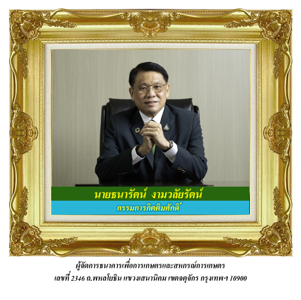 นายธนารัตน์ งามวลัยรัตน์ นายธนารัตน์ งามวลัยรัตน์