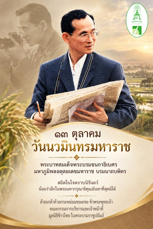 13 วันนวมินทรมหาราช